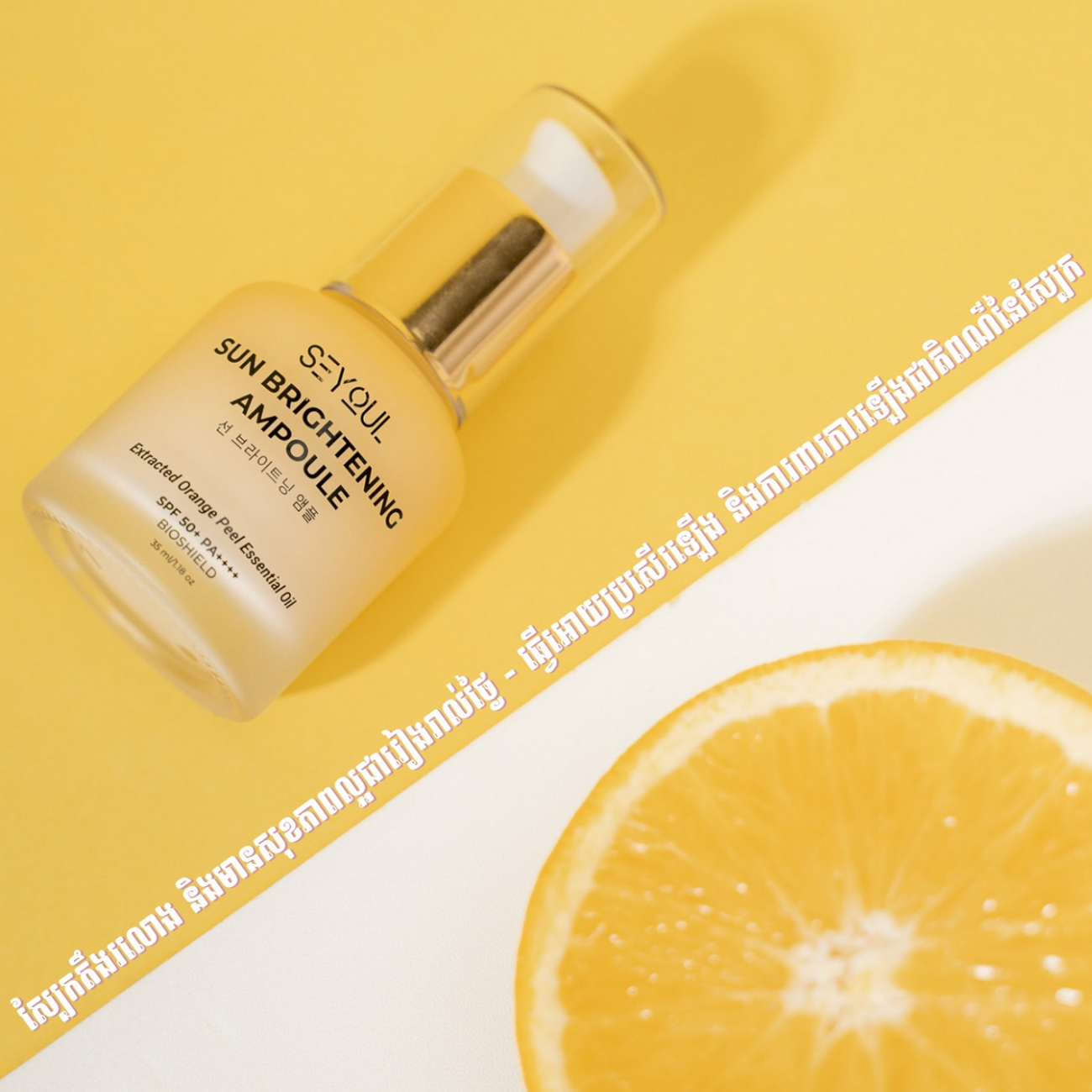 Sun Brightening Ampoule