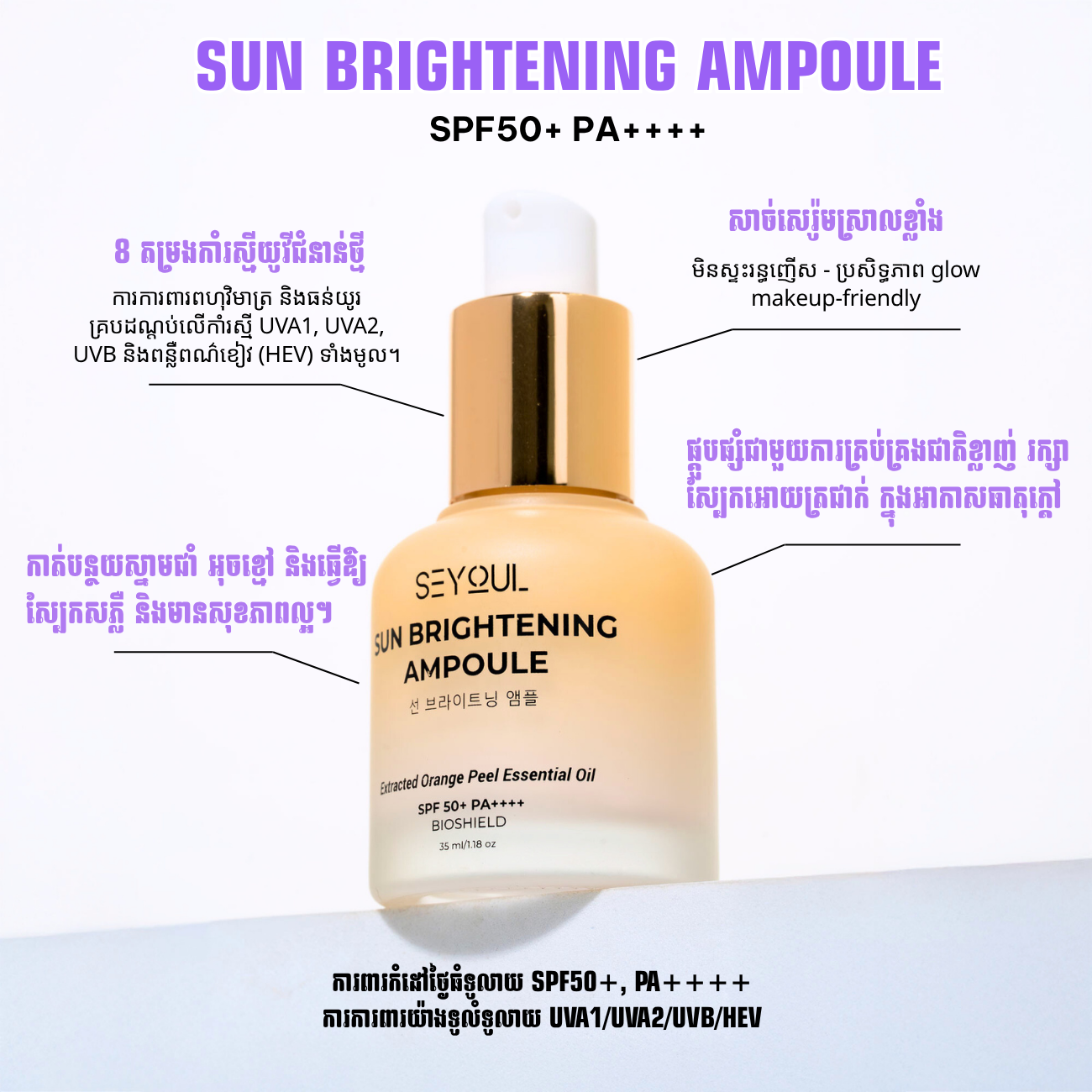 Sun Brightening Ampoule