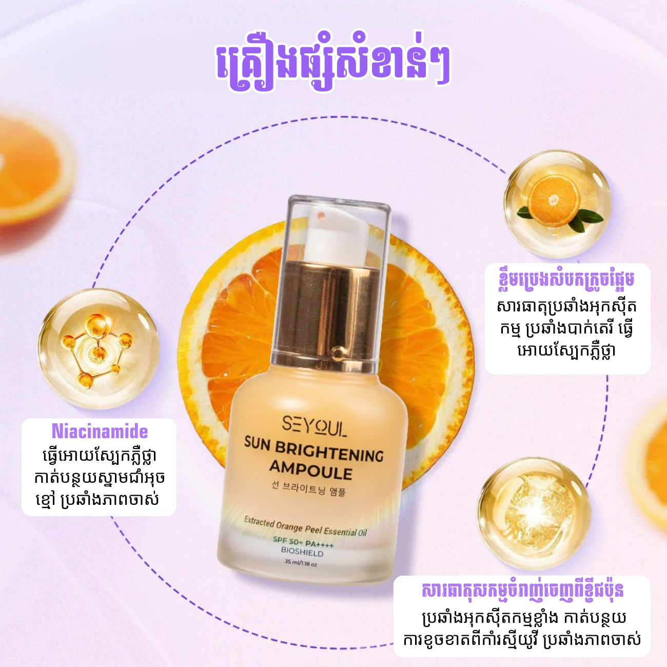 Sun Brightening Ampoule
