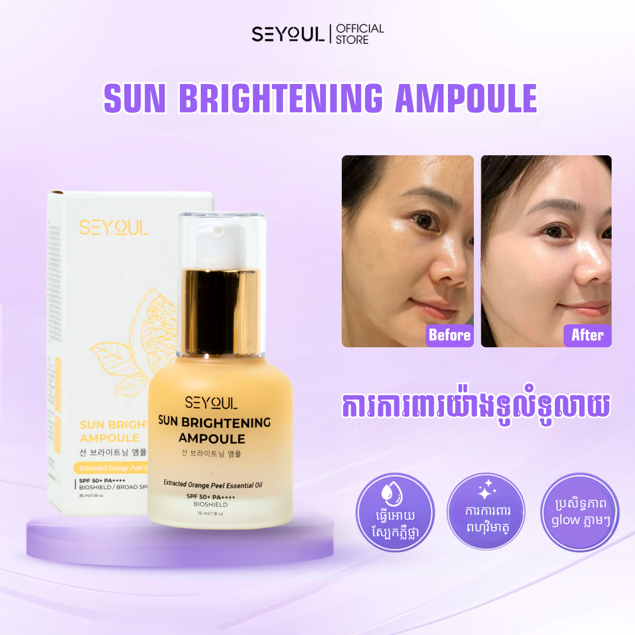 Sun Brightening Ampoule