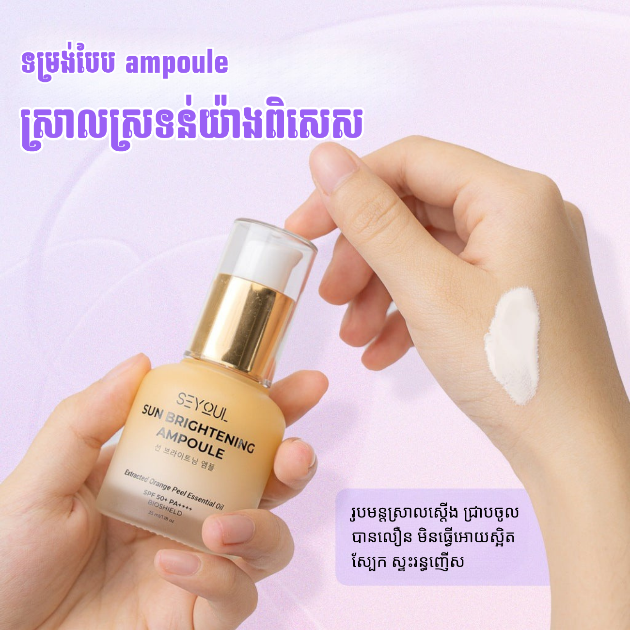 Sun Brightening Ampoule
