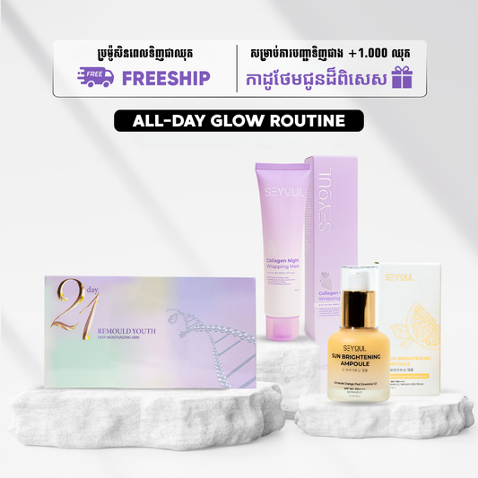 SEYOUL SET ថែស្បែកស & ការពារស្បែកជារៀងរាល់ថ្ងៃ