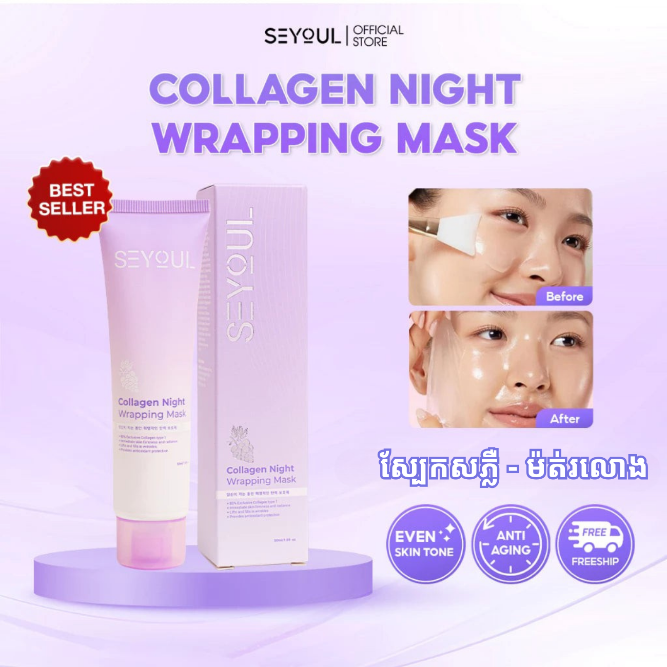 Collagen Night Wrapping Mask