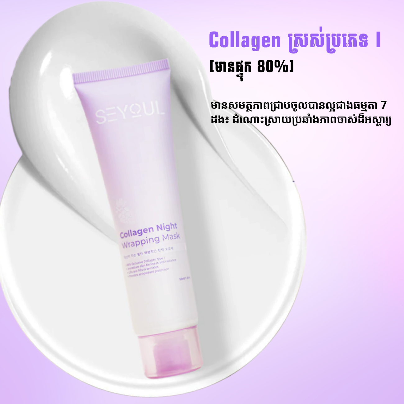 Collagen Night Wrapping Mask