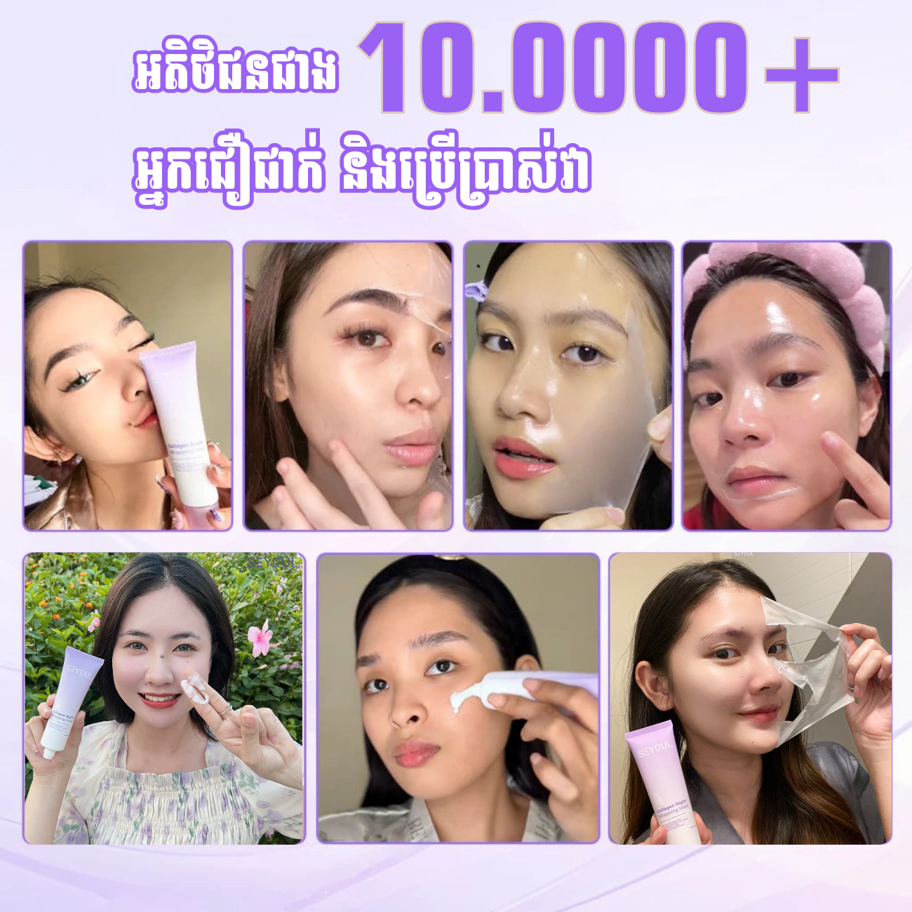 Collagen Night Wrapping Mask