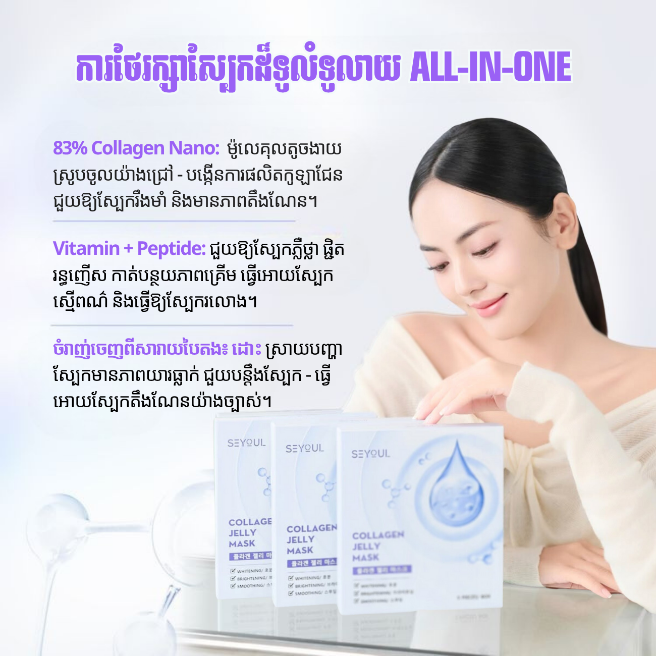 Collagen Jelly Mask