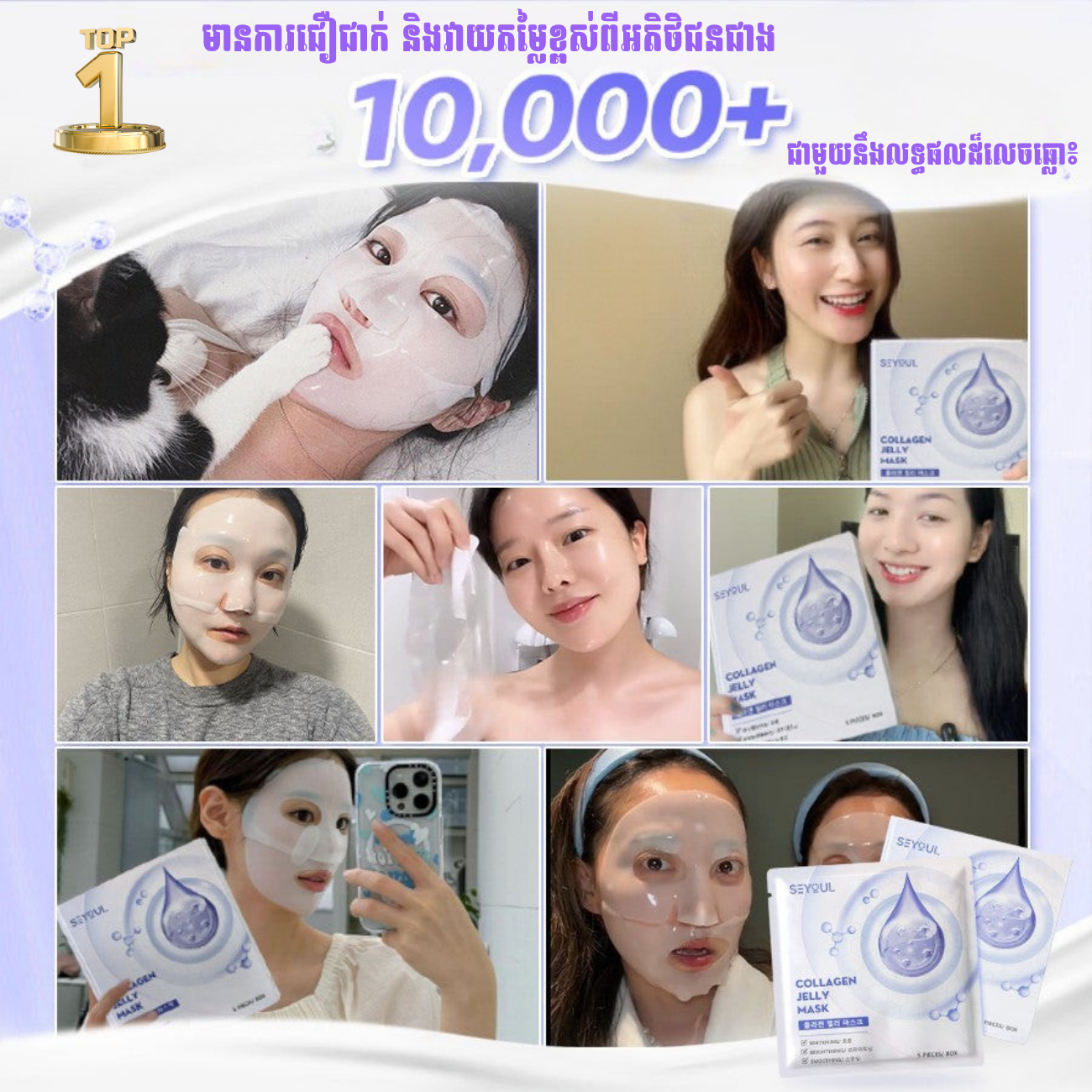 Collagen Jelly Mask