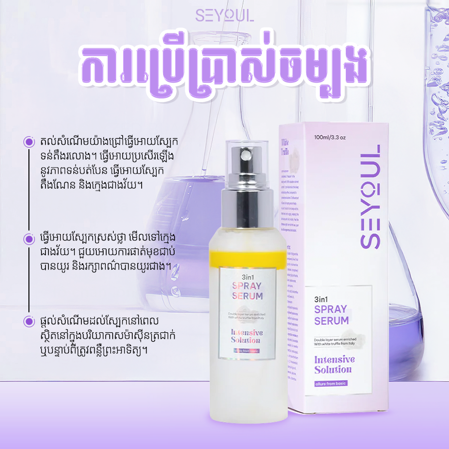 3in1 Serum Spray