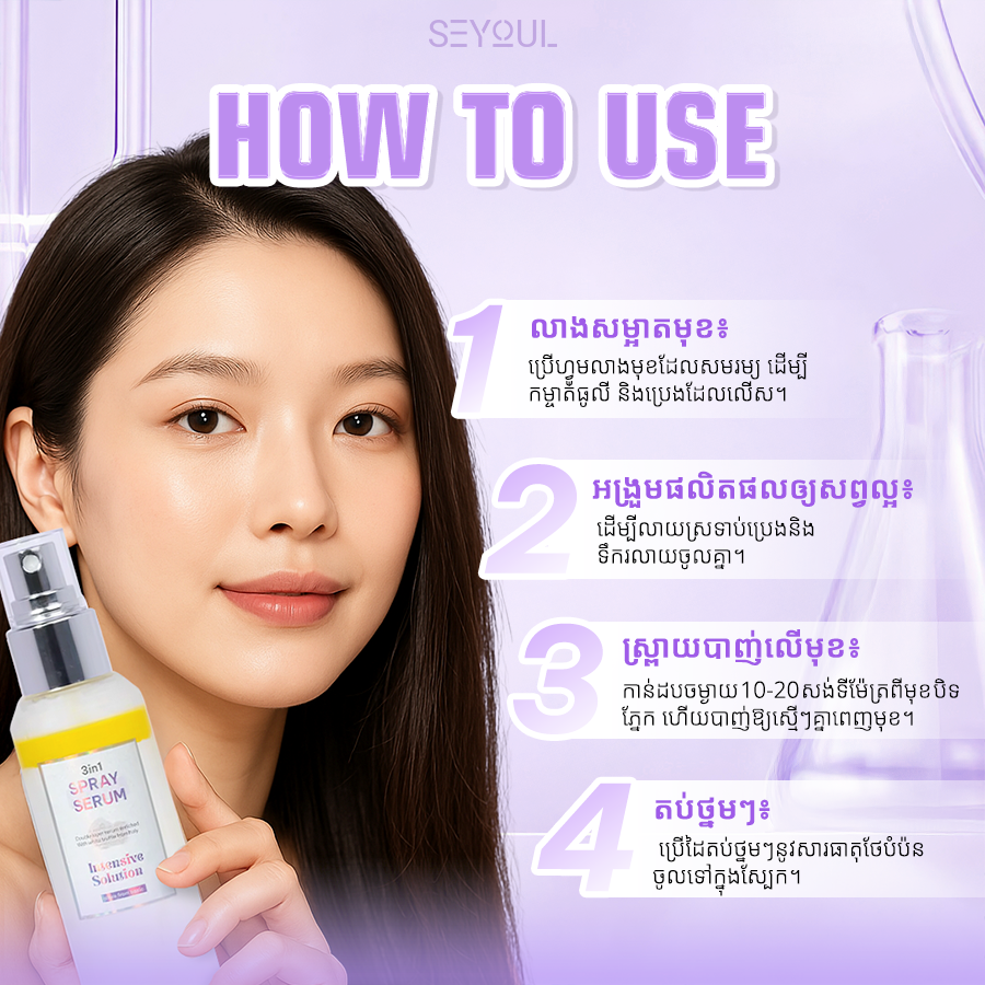 3in1 Serum Spray