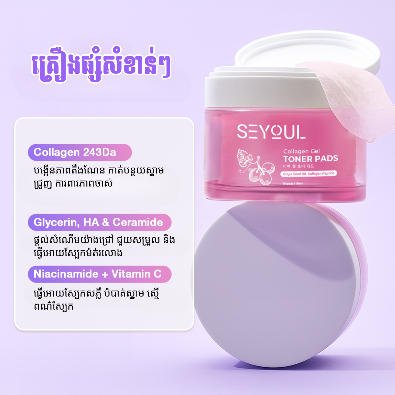 Collagen gel - Toner pad