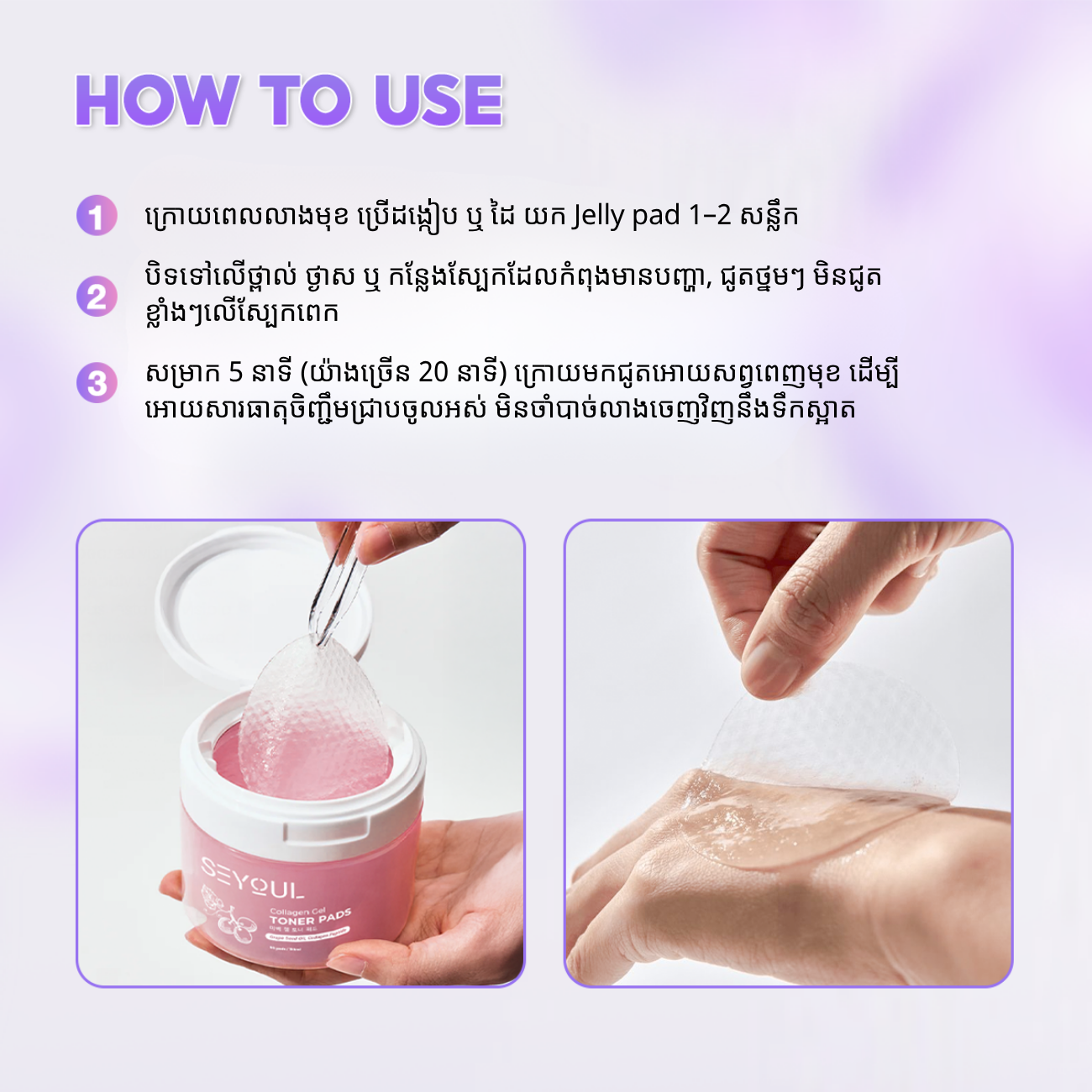 Collagen gel - Toner pad