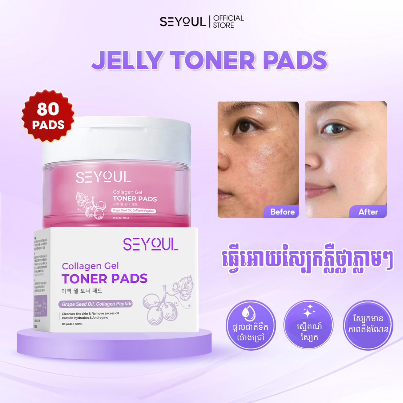 Collagen gel - Toner pad