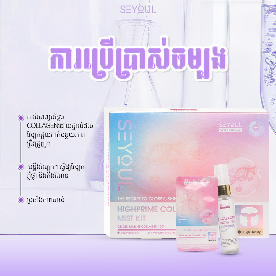 Highprime Collagen