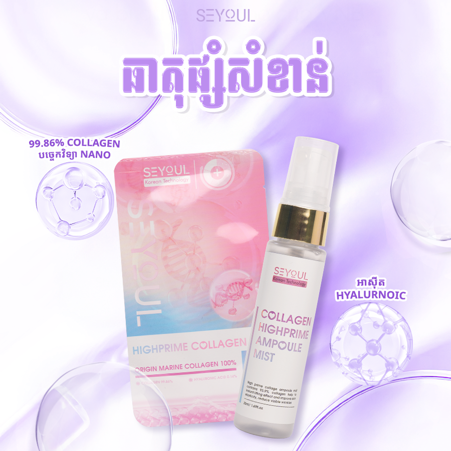 Highprime Collagen